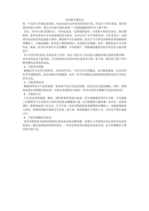 孕妇能不能化妆