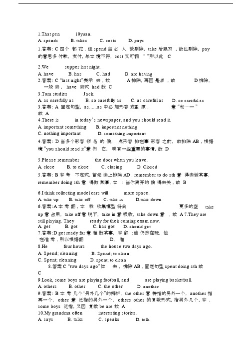 (完整)初中英语易错题及解析.docx