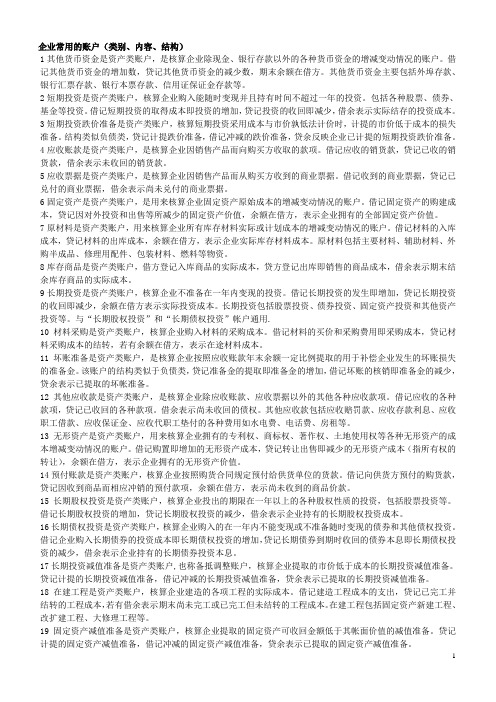企业常用的51个账户