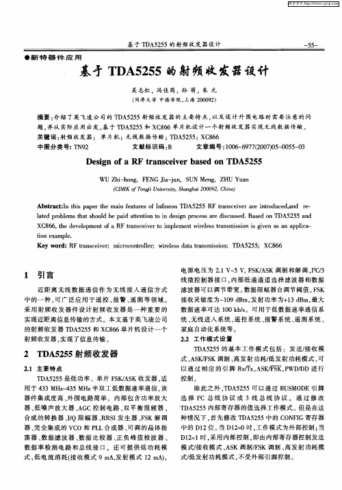 基于TDA5255的射频收发器设计