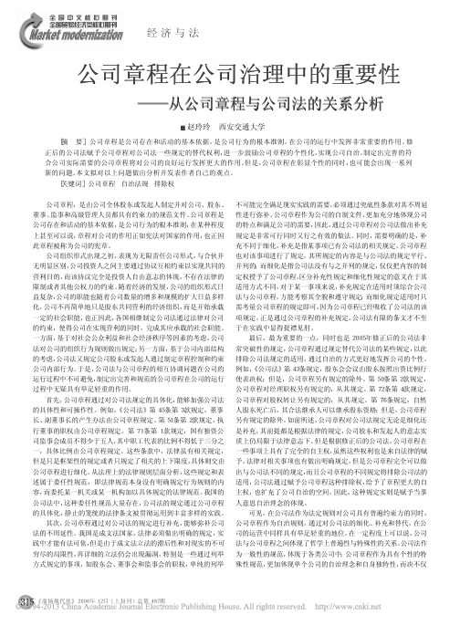 公司章程在公司治理中的重要性_从公司章程与公司法的关系分析_赵玲玲