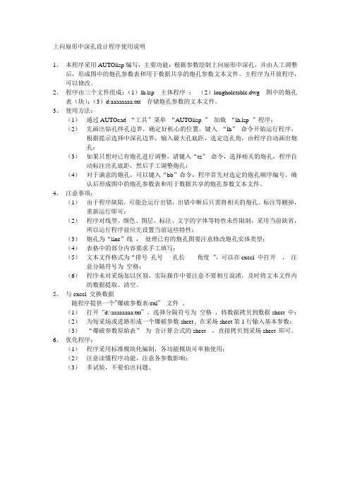 上向扇形中深孔设计程序使用说明