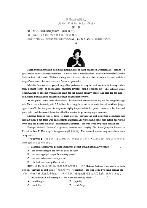 人教版高中英语选修七阶段综合检测(七)