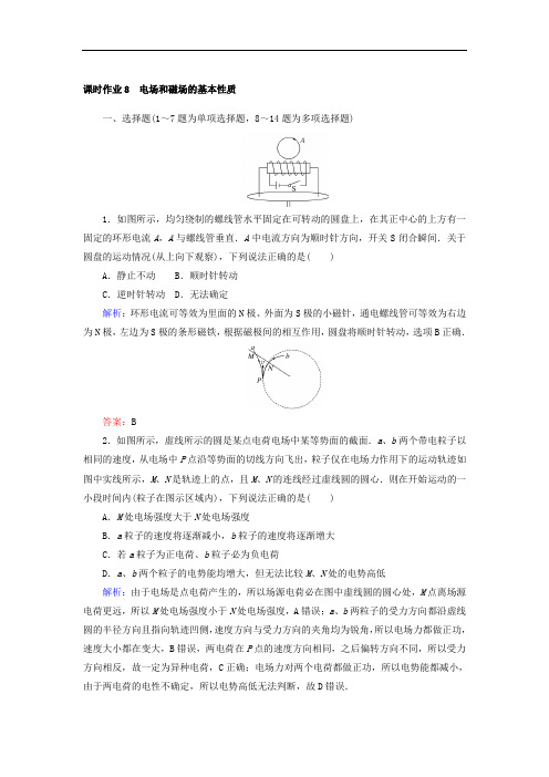 2018年高考物理二轮专题总复习课时作业：第一部分 二