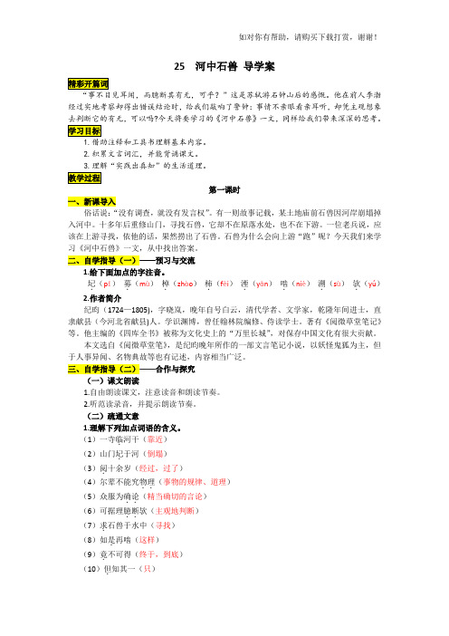 25《河中石兽》导学案附答案
