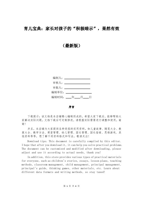 育儿宝典：家长对孩子的“积极暗示”,果然有效
