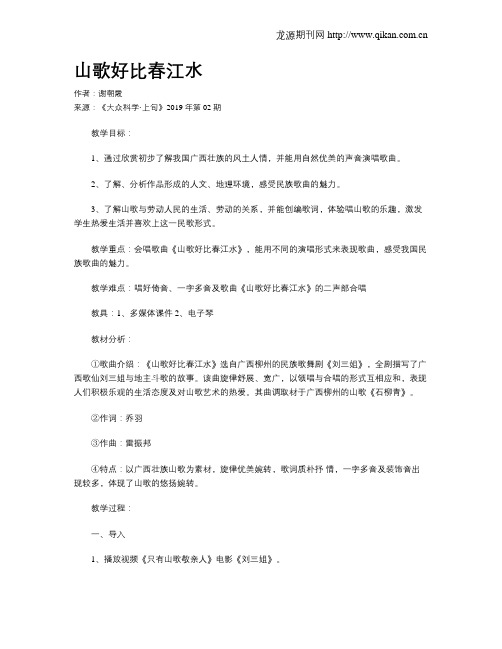山歌好比春江水