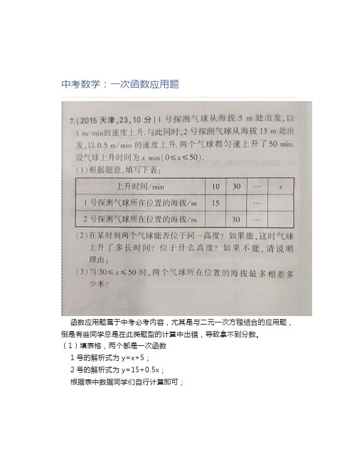 中考数学：一次函数应用题