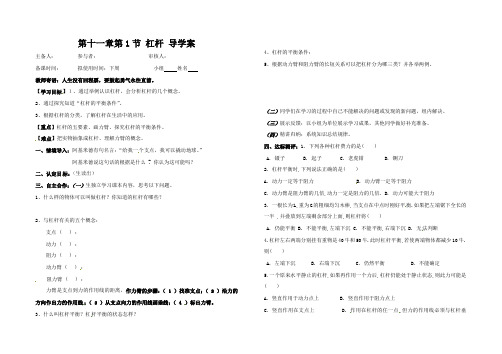 【最新】教科版八年级物理下册11-1 杠杆 导学案