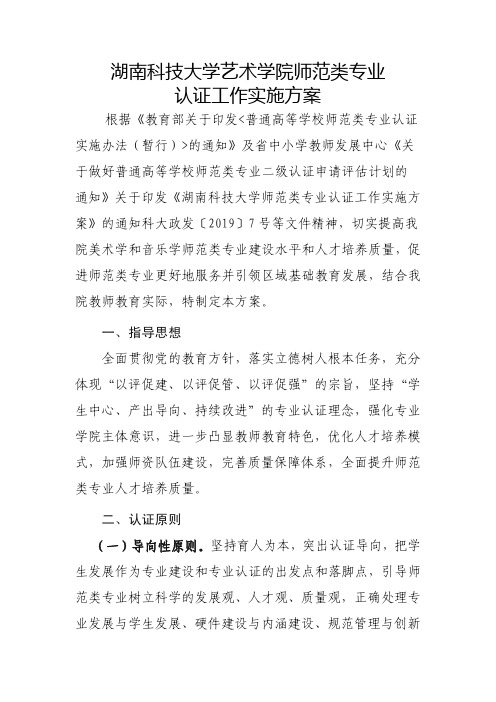 认证工作实施方案