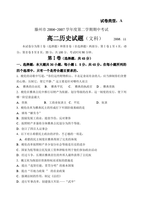 滕州市2006~2007学年度第二学期期中考试