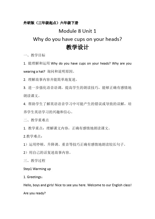 Module8 Unit1 外研版(三年级起点)六年级下册教学设计
