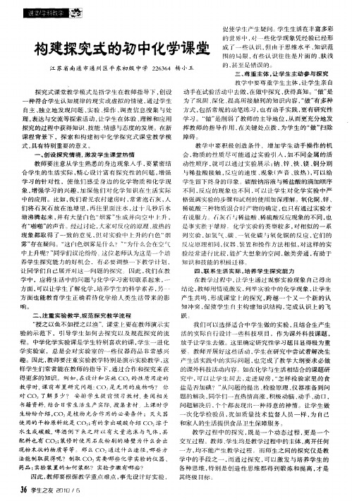 构建探究式的初中化学课堂
