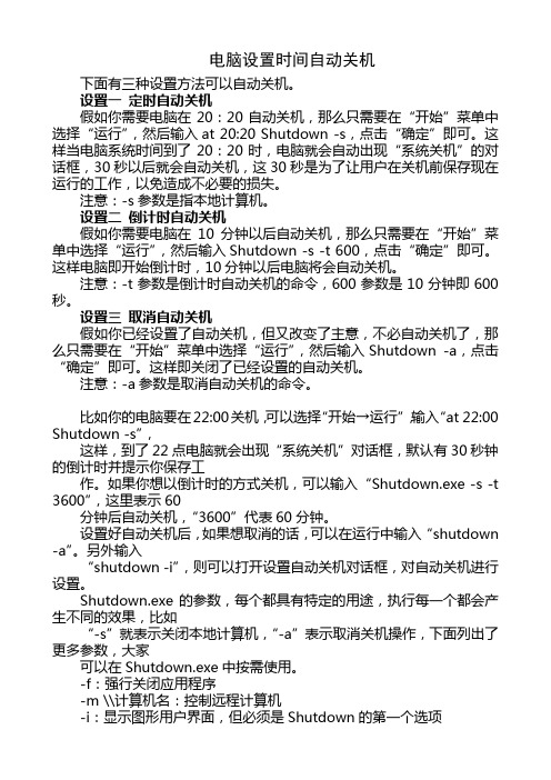 电脑设置时间自动关机