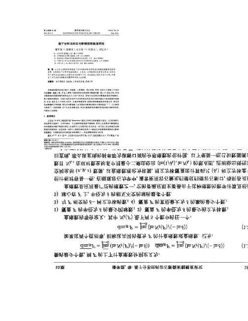 基于分形法的岩石断裂面粗糙度研究.
