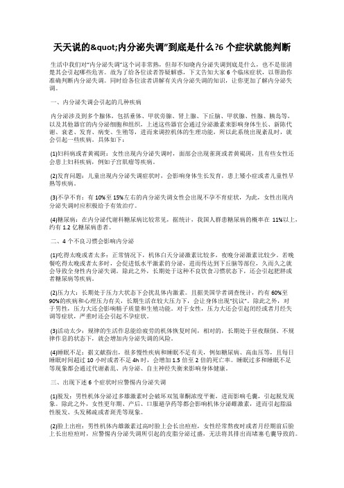 天天说的"内分泌失调”到底是什么？6个症状就能判断