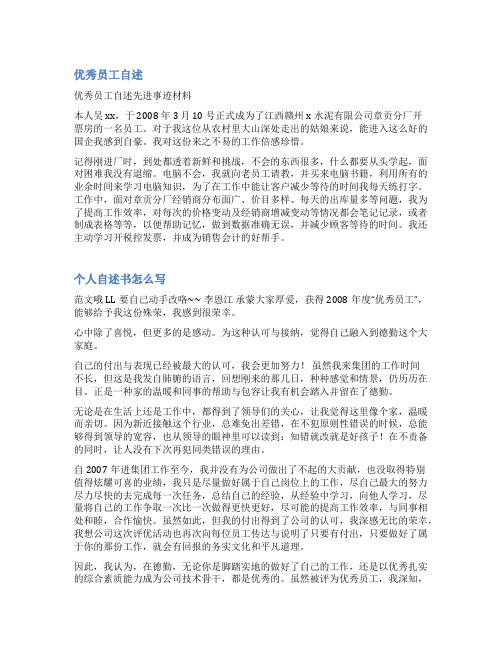 企业新员工个人自传范文