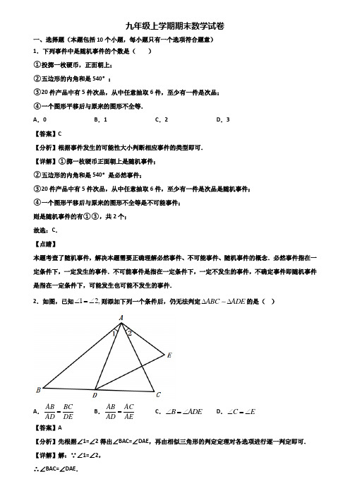 〖汇总3套试卷〗哈尔滨市2019年九年级上学期期末统考数学试题