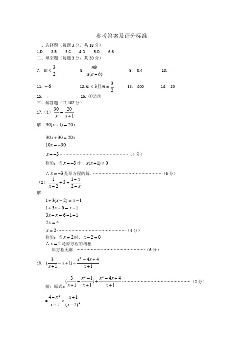 省泰中附中2016年春学期八年级数学期中考试参考答案及评分标准