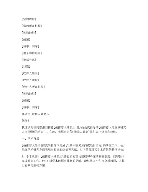 出国导师推荐信格式