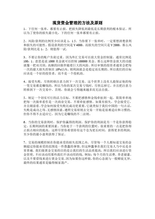 现货资金管理的方法及原则