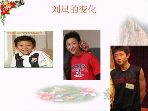 我在长大PPT课件 北师大版(24张)