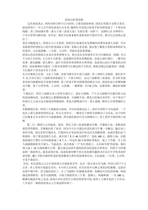 武夷山驴迹攻略