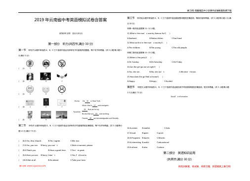 2019年云南省中考英语模拟试卷含答案