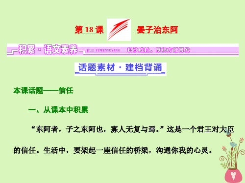 【精品推荐】高中语文第四单元文言文2第18课晏子治东阿课件粤教版必修4