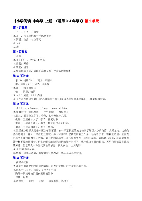 《小学阅读》中年级 上册 课本延伸和扩展版 练习答案