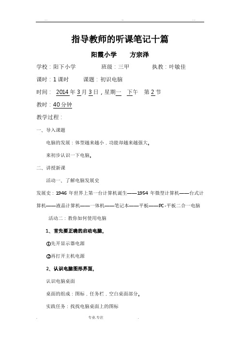 信息技术指导教师的听课笔记十篇