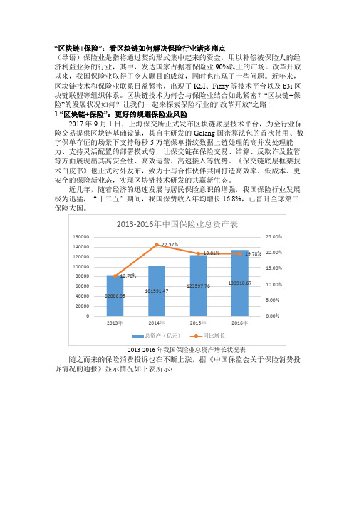 “区块链+保险”：看区块链如何解决保险行业诸多痛点