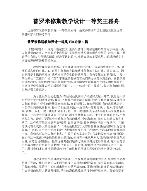 普罗米修斯教学设计一等奖王崧舟