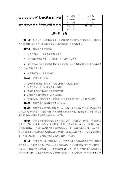 绩效考核体系与考核表格