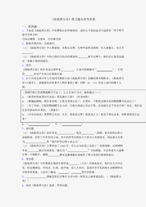 《海底两万里》练习题及参考答案