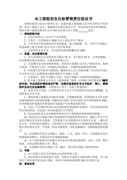 木工班组安全目标管理责任协议书