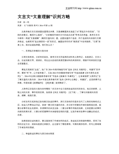 文言文“文意理解”识判方略