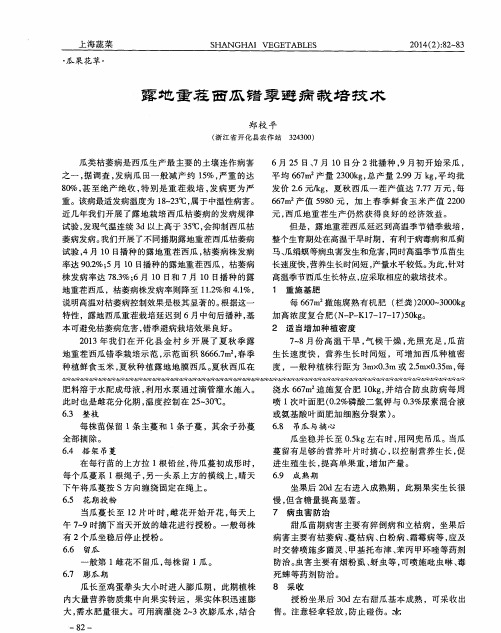 露地重茬西瓜错季避病栽培技术