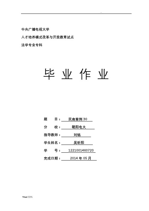 法律专科毕业论文范文