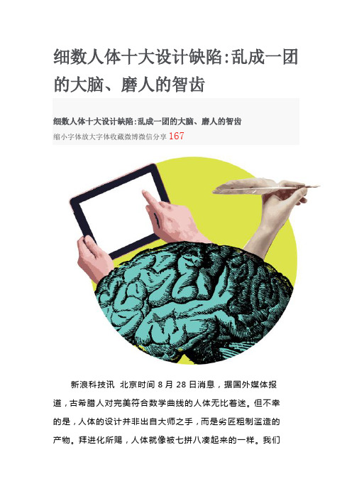 细数人体十大设计缺陷