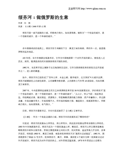 绥芬河：做俄罗斯的生意