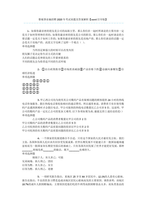 婺城事业编招聘2020年考试真题及答案解析【word打印版】 
