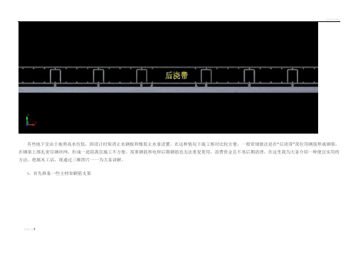 地下室后浇带最新施工工艺