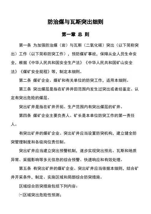 《防治煤与瓦斯突出细则》(2019编辑版)