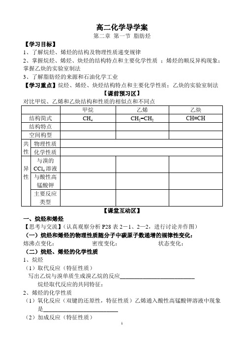 脂肪烃导学案