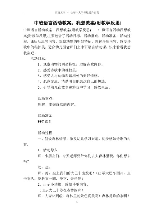 中班语言活动教案：我想教案(附教学反思)