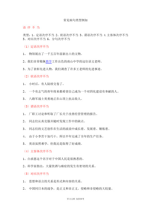 常见病句类型示例