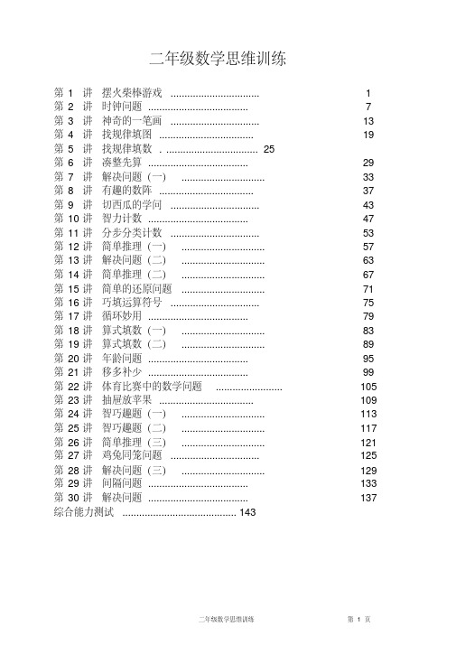 二年级数学思维训练(可编辑修改版)