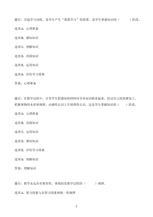 国开作业教育学-本章自测300参考（含答案）