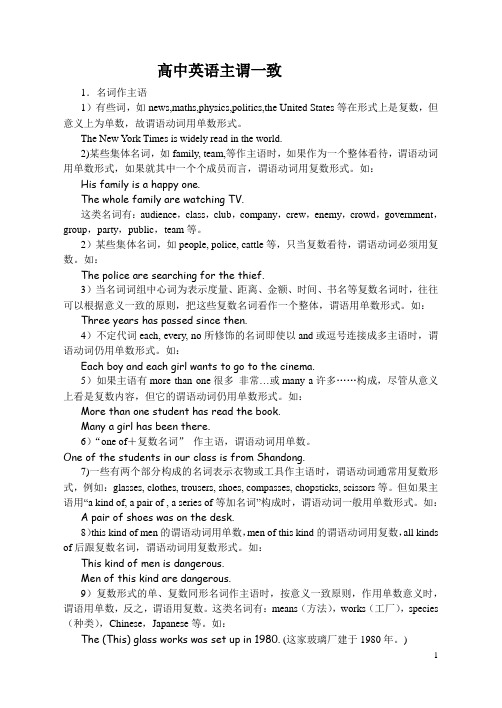 高中英语主谓一致讲解